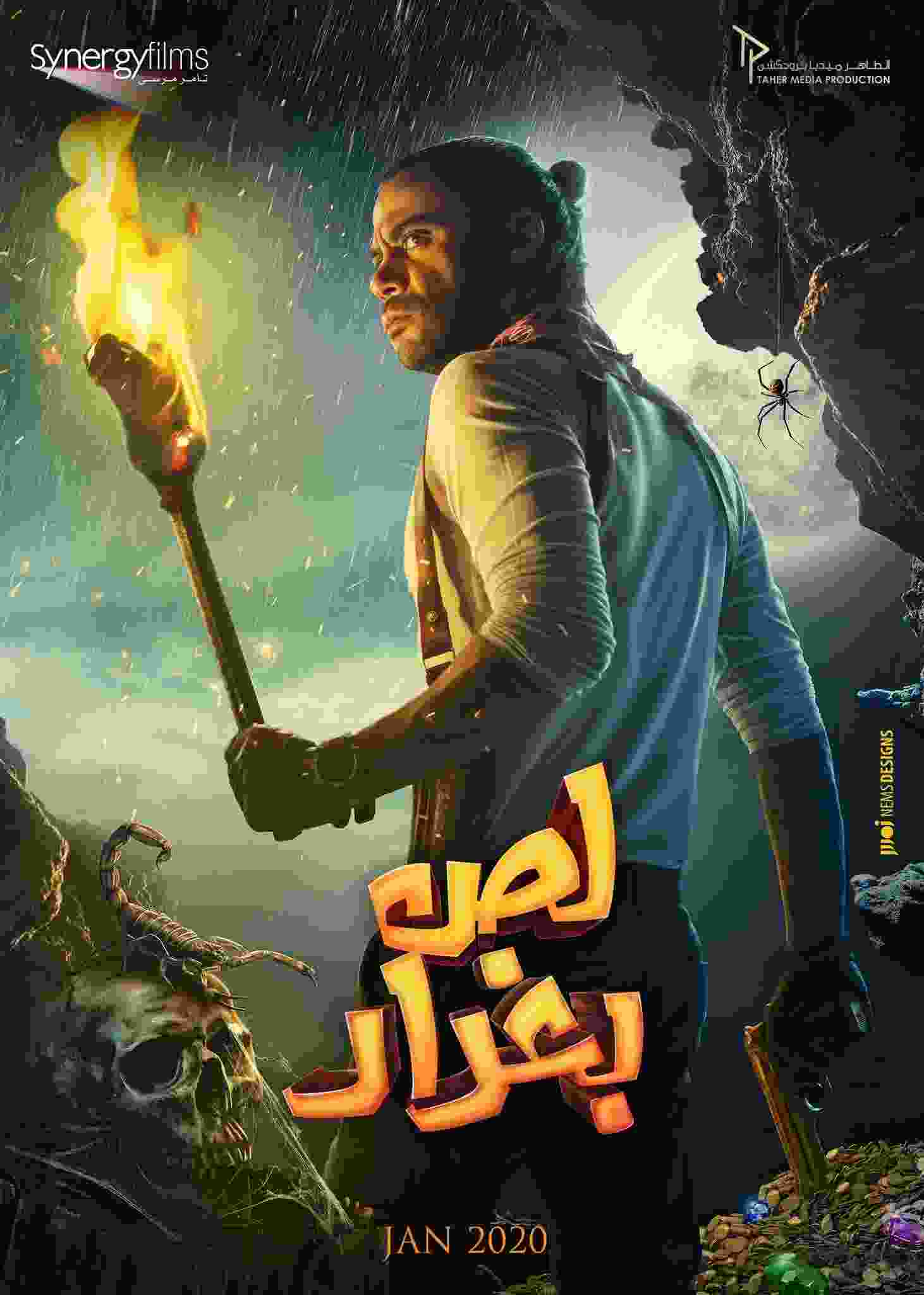 The Thief of Baghdad (2020) Muhammad Emam